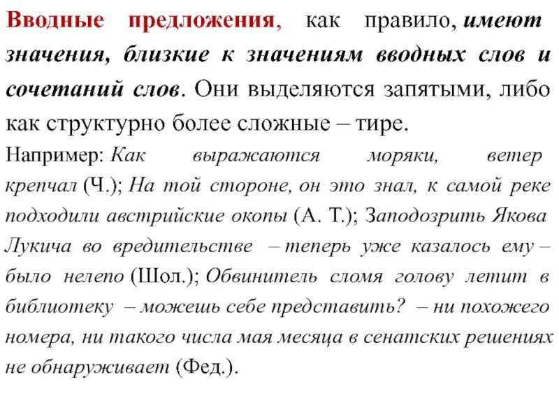 Слова имеющие близкие значения. Вводные предложения. Предложения с вводными словами. Предложение с вводным словом. Предложения с вводными словами примеры.