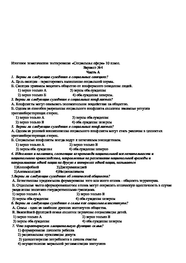 Контрольная по обществознанию 8 класс социальная сфера. Социальная сфера Обществознание 8 класс контрольная работа ответы. Контрольная по обществознанию 8 класс по теме социальная сфера. Тест по обществознанию 8 класс социальная сфера.