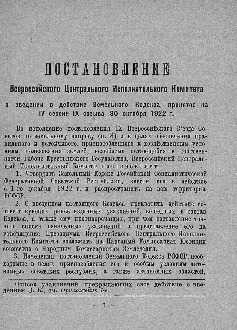 Кодексы 1922 года рсфср