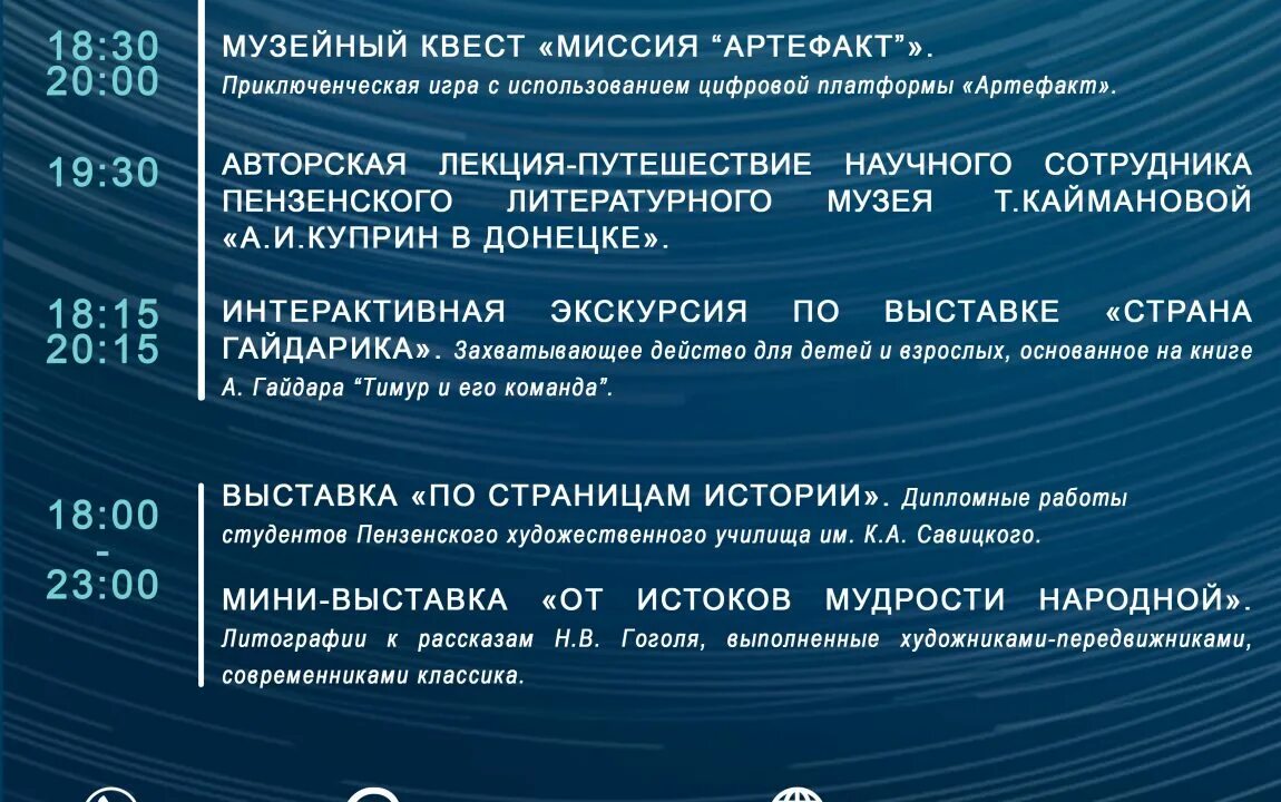 Всероссийская акция ночь искусств афиша. Искусство объединяет. Ночь искусств пенза программа. Ккз пенза афиша. Эмблема акции ночь искусств 2022.
