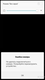 Почему пишет сбой камеры