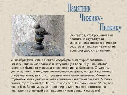 Чижиков пыжиков