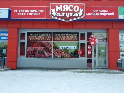 Назвать мясную