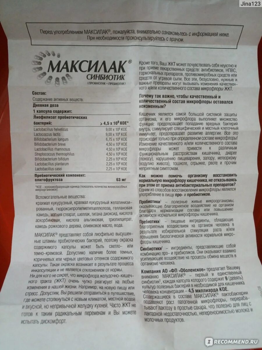 Максилак сколько пить