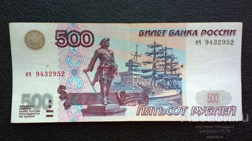 Купюра 500 рублей. 500 Рублей. Купюра 500р. 500 Рублей 1997 года.