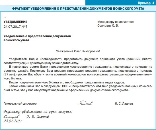 Уведомить военкомат о работе. Сопроводительное письмо в военкомат. Уведомление работодателя. Уведомление о получении военного билета. Образец письма в военкомат.