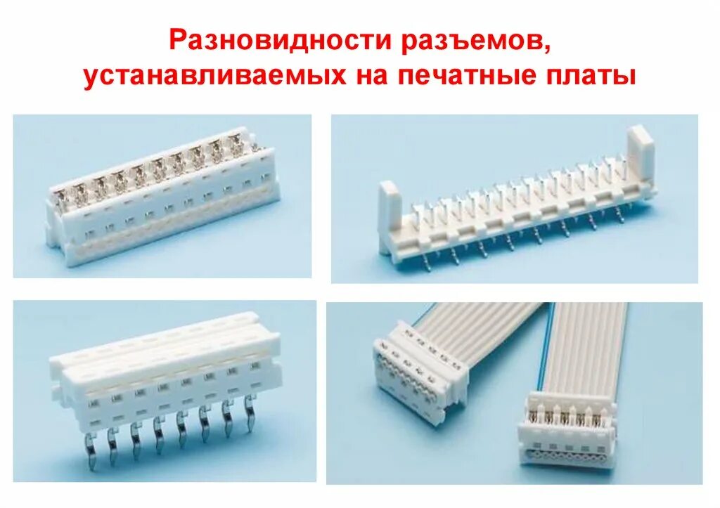 Поставить соединитель