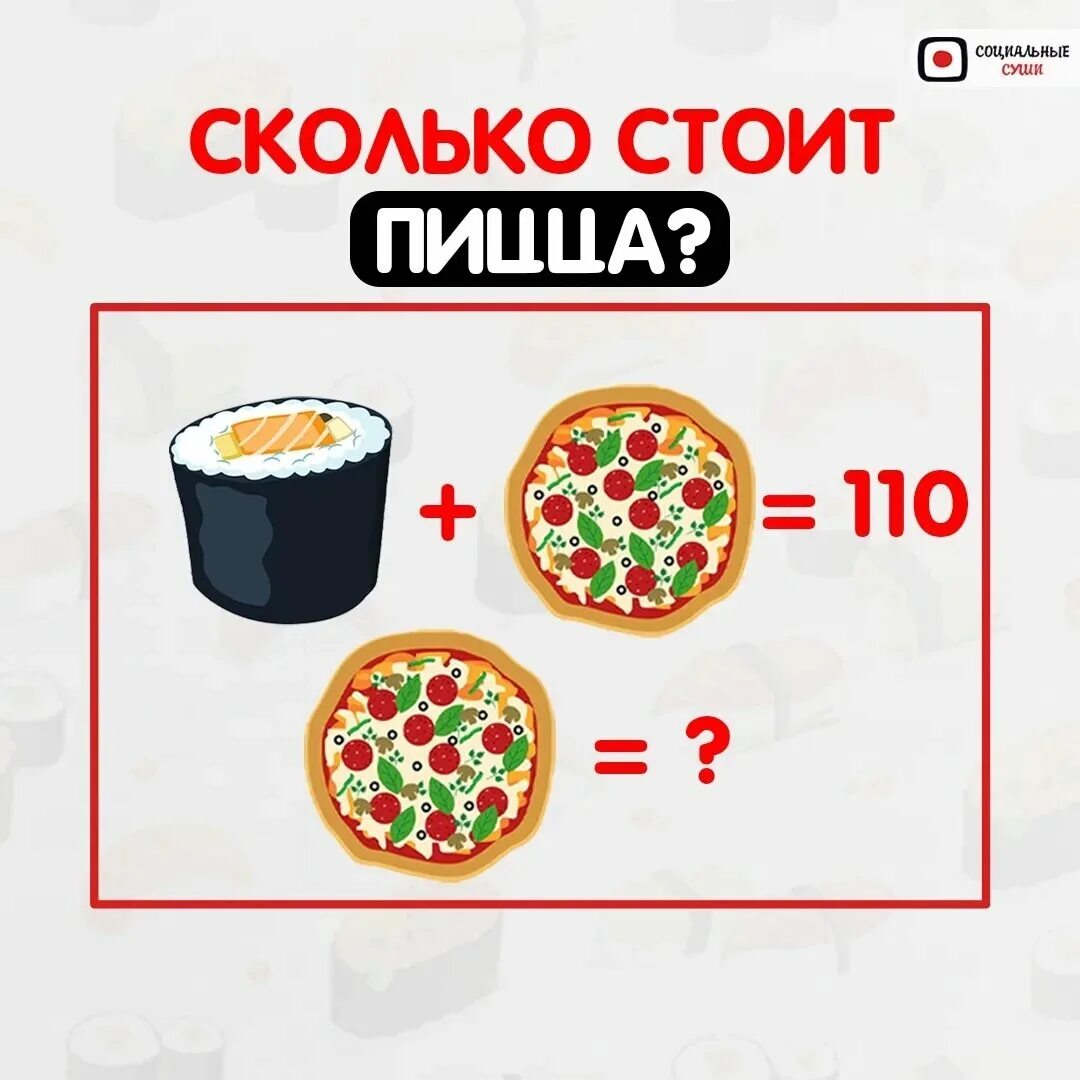 социальные суши саратов ленинский. социальные суши саратов. социальные суши саратов. соц суши. сколько пиццы на 10 человек детей.