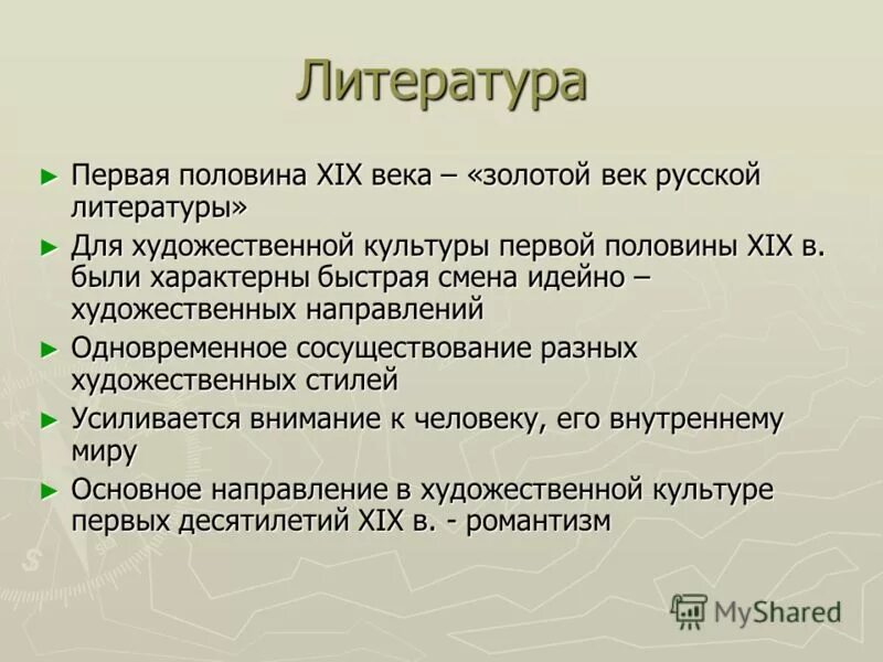 Изменения первой половины xix