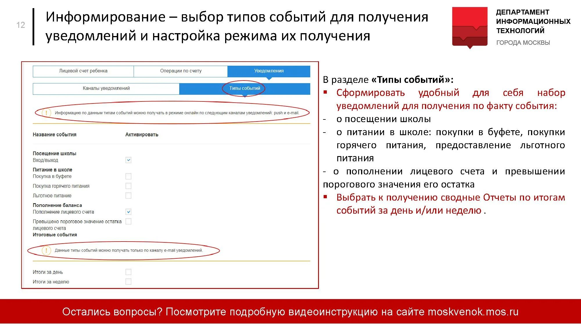 Мос ру проверить статус. Лицевой счет ребенка в школе. Лицевой счет питание в школе. Лицевой счет Москвенок. Мос ру.