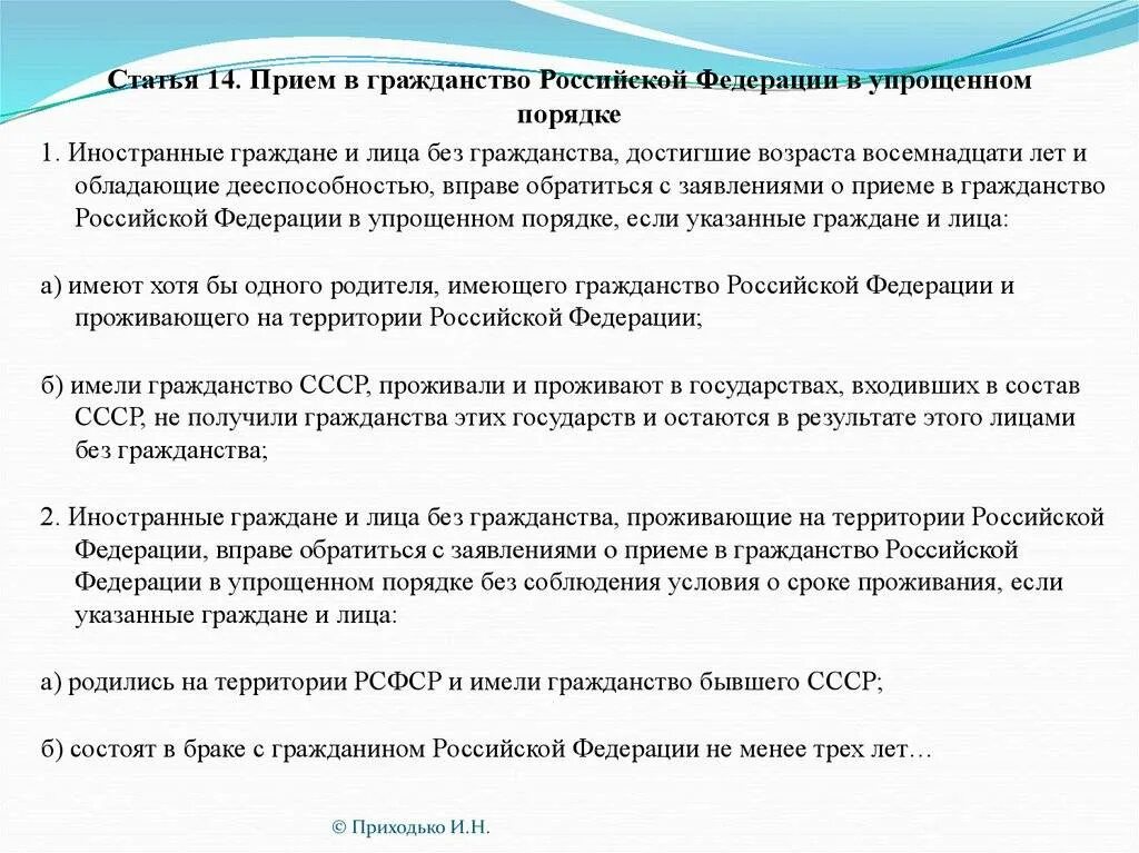 Упрощенный порядок приема в гражданство РФ. Порядок получения гражданства РФ В упрощенном порядке. Упрощённый порядок приёма в гражданство. Прием в гражданство в упрощенном порядке. Упрощающий получение российского гражданства