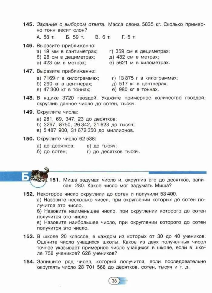 Математика 5 класс Дорофеев Шарыгин Суворова. Задача в ящике 3720 гвоздей укажите в 100 и в 1000. Задача в ящике 3720 гвоздей укажите их примерно.