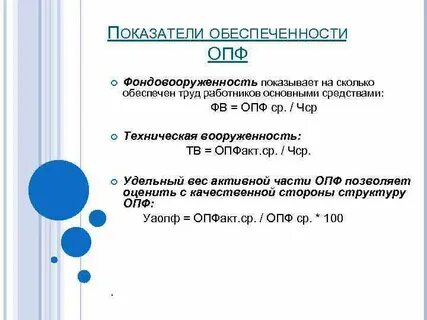Показатели обеспеченности