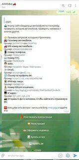 Бот по номеру телефона узнать владельца