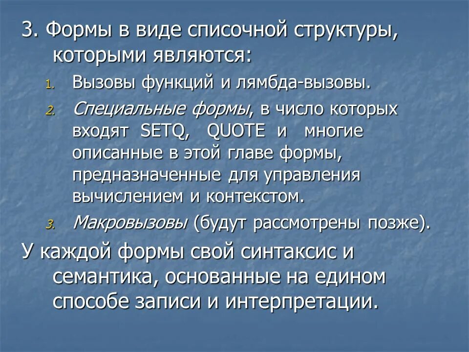 Используй списочное выражение. Списковые структуры. списочная форма это. виды списочных структур. списочное выражение.