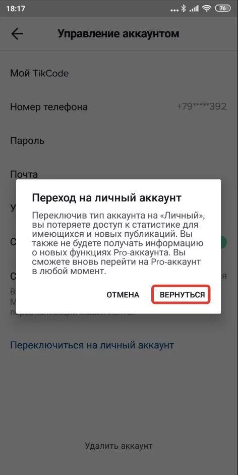 Удаленный аккаунт в тик токе. Как удалить аккаунт в тик токе. Удалённые аккаунты в тик ток. Как удалить аккаунт в тик токе навсегда. Нет доступа к аккаунту тик ток