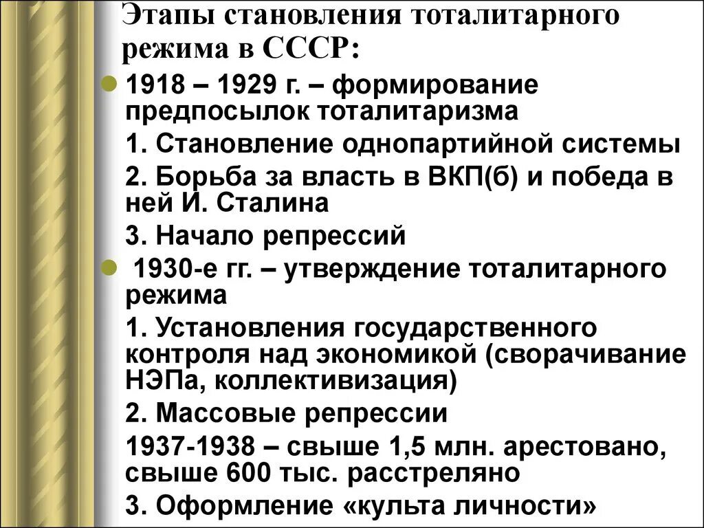 Становление тоталитарного режима в СССР. Этапы становления тоталитарного режима в СССР. Признаки тоталитарного режима в СССР. Утверждение тоталитарного режима в СССР. Политический режим россии в 30 годы