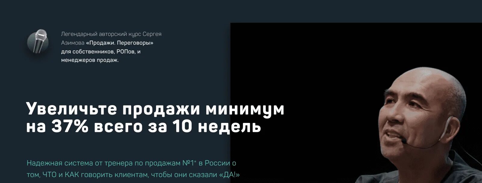 Азимов с. продажи, переговоры. Скрипты продаж от Сергея Азимова. Азимов переговоры