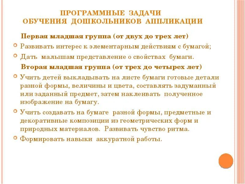 Программные задачи. 3 Программные задачи. Программные задачи декоративная деятельность. Программные задачи средняя группа