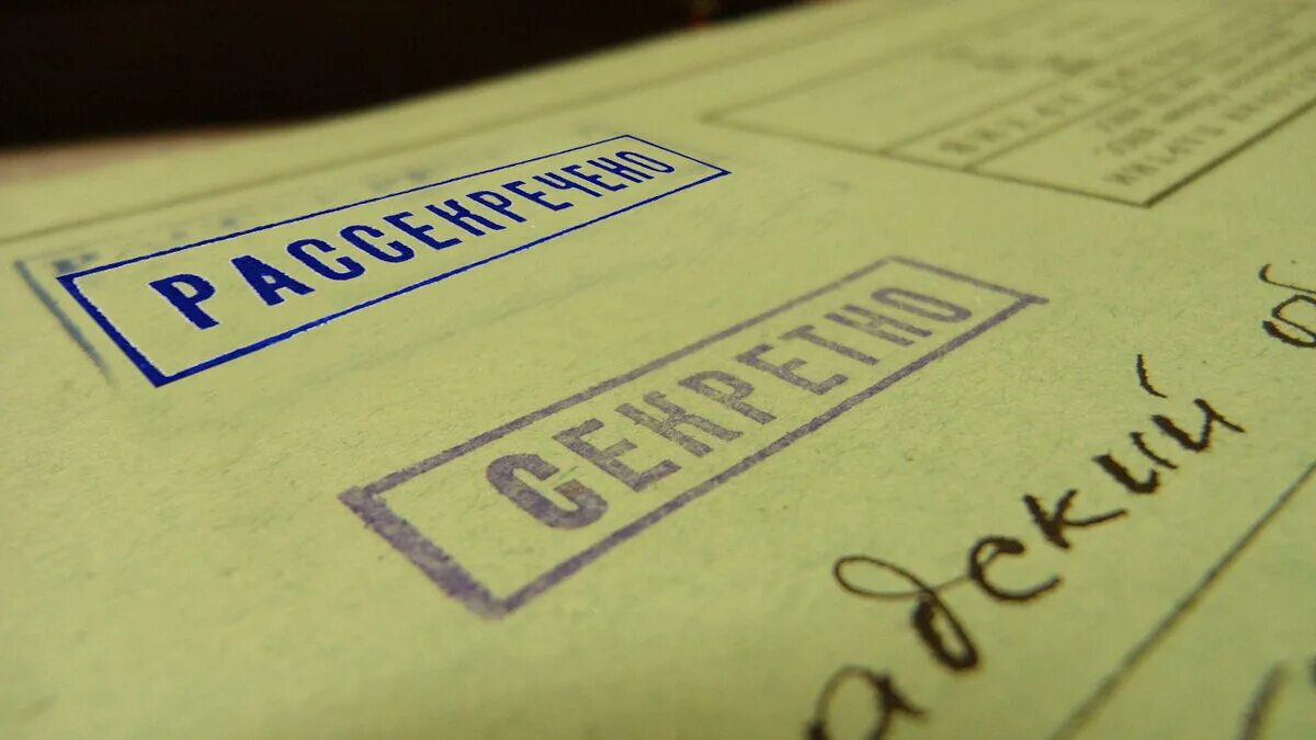 Документ совершенно секретно. Секретные документы. совершенно секретно документы. гриф секретно на документах. засекреченные документы.