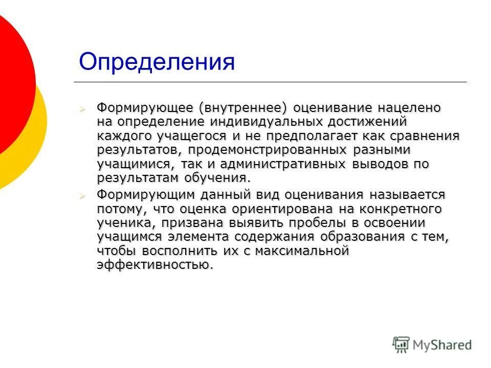 Элементы формирующего обучения. Формирующая оценка. виды формирующего оценивания. оценивание достижения. формирующее оценивание в образовательном процессе -это определение-.