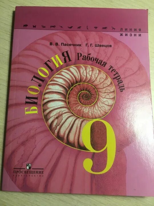 Учебник по биологии 9 класс. Учебник биология 9 класс Пасечник ФГОС линия жизни. Каменский Пасечник Швецов биология 9 класс. Учебник по биологии 9 класс Пасечник Дрофа. Учебник 9 класс биология Пасечник Каменский линия жизни.