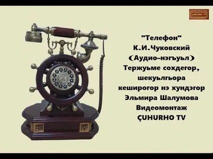 Э тел