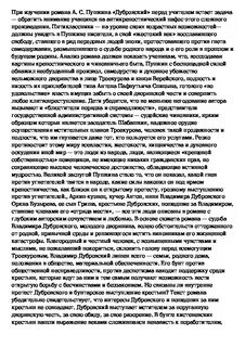 Сочинение дубровский жертва или разбойник 6 класс