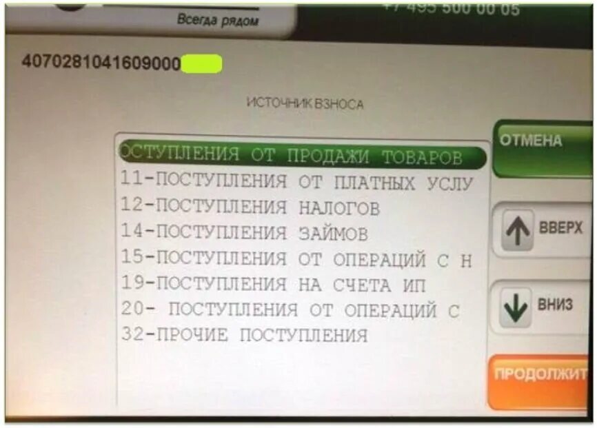 Внести деньги на счет сбербанк. Самоинкассация Сбербанк. Самоинкассация в банкомате. Самоинкассацию через терминал. Самоинкассация на терминале Сбербанка.