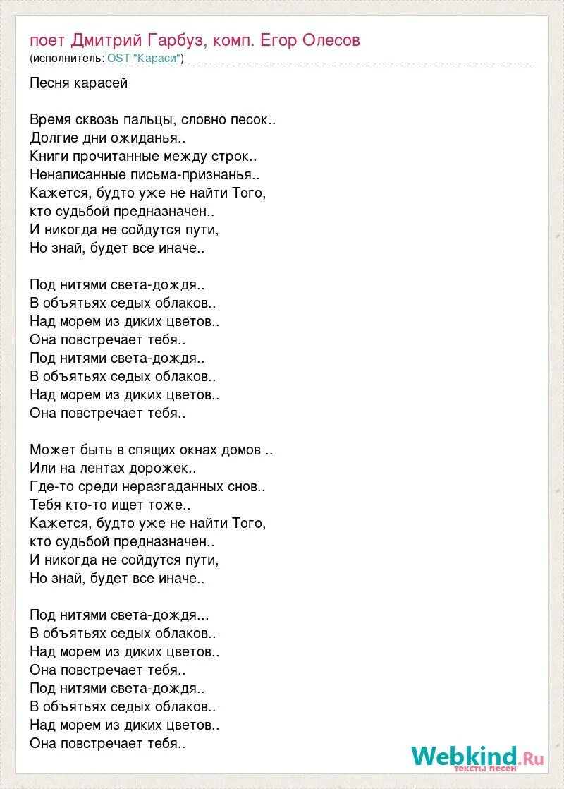 Читай меня между строк песня. Песня карасики. песня текст песен еще ненаписанных. песня про карася текст.