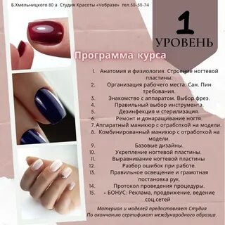Программа обучение маникюра