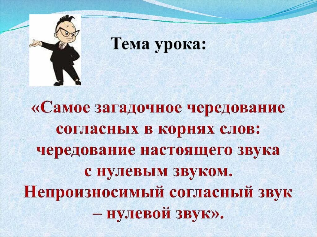 Корень слова звучание. Что такое чередование согласных с нулевым звуком. Чередование настоящего звука с нулевым. Чередование согласного с нулевым звуком 2 класс. Нулевой звук в корне слова.