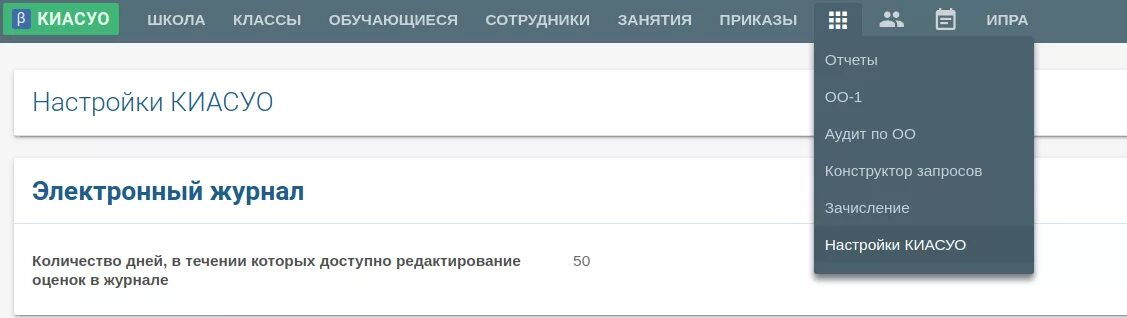 Киасуо 4 вход дневник. Электронный дневник Киосу. Электронный дневник КИАСУО. Электронный дневник КИАСУО вход. Настройки электронного издания.