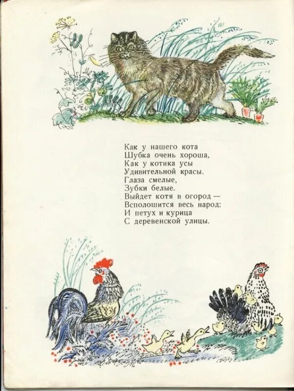 Как у нашего кота. Потешка как у нашего кота шубка. как у нашего кота шубка очень. стих как у нашего кота. как у котика усы удивительной красы стих.