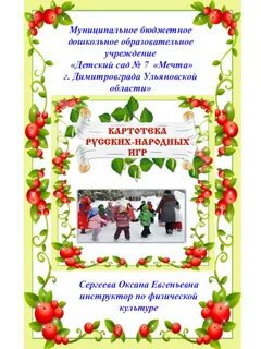 Народные игры в детском саду старшая