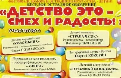 Детство это смех