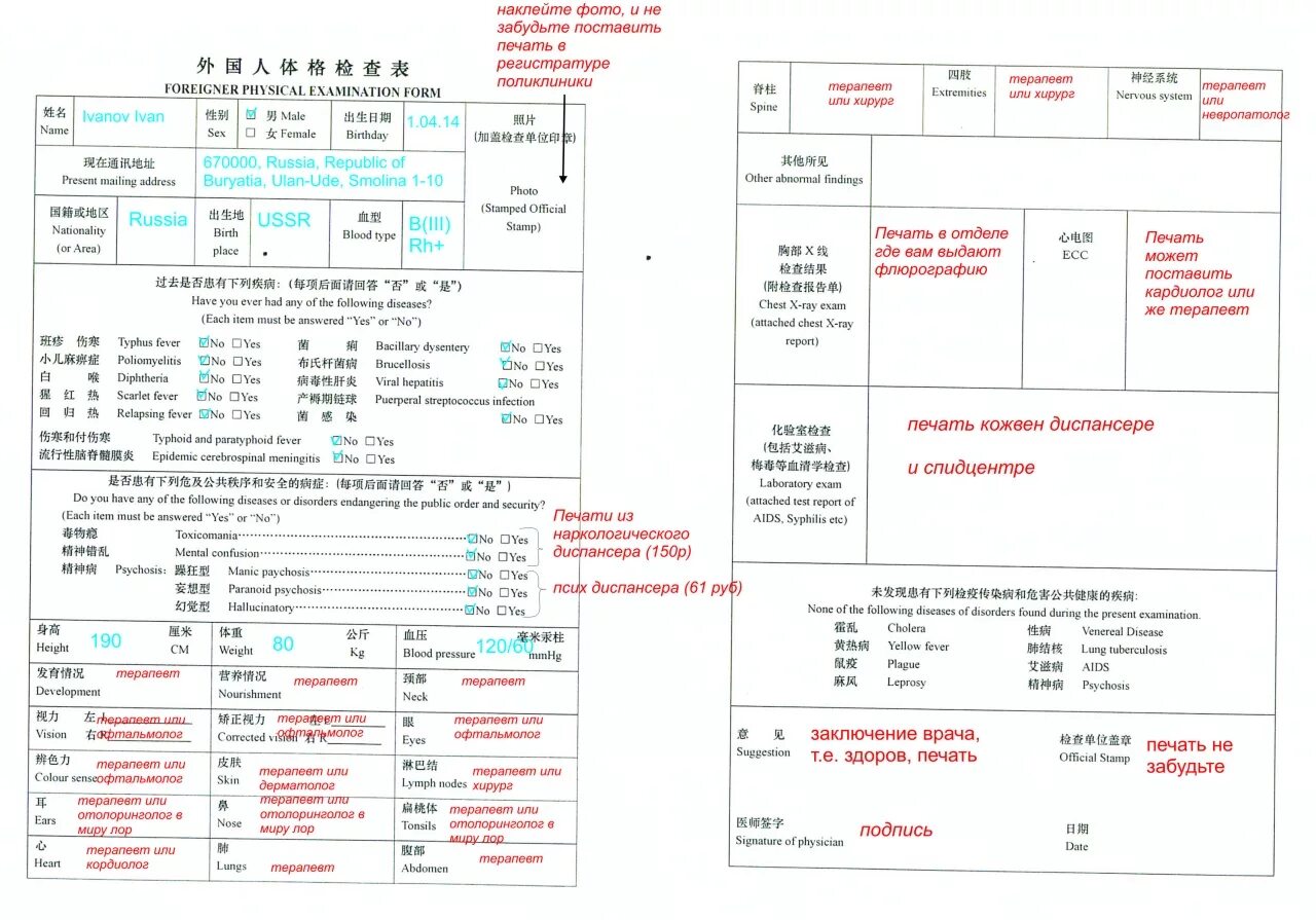 Physical form. Foreigner physical examination form пример. Медицинская справка в Китай. Справка в Китай образец. Медсправка для Китая.