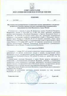 Решение совета депутатов мытищи