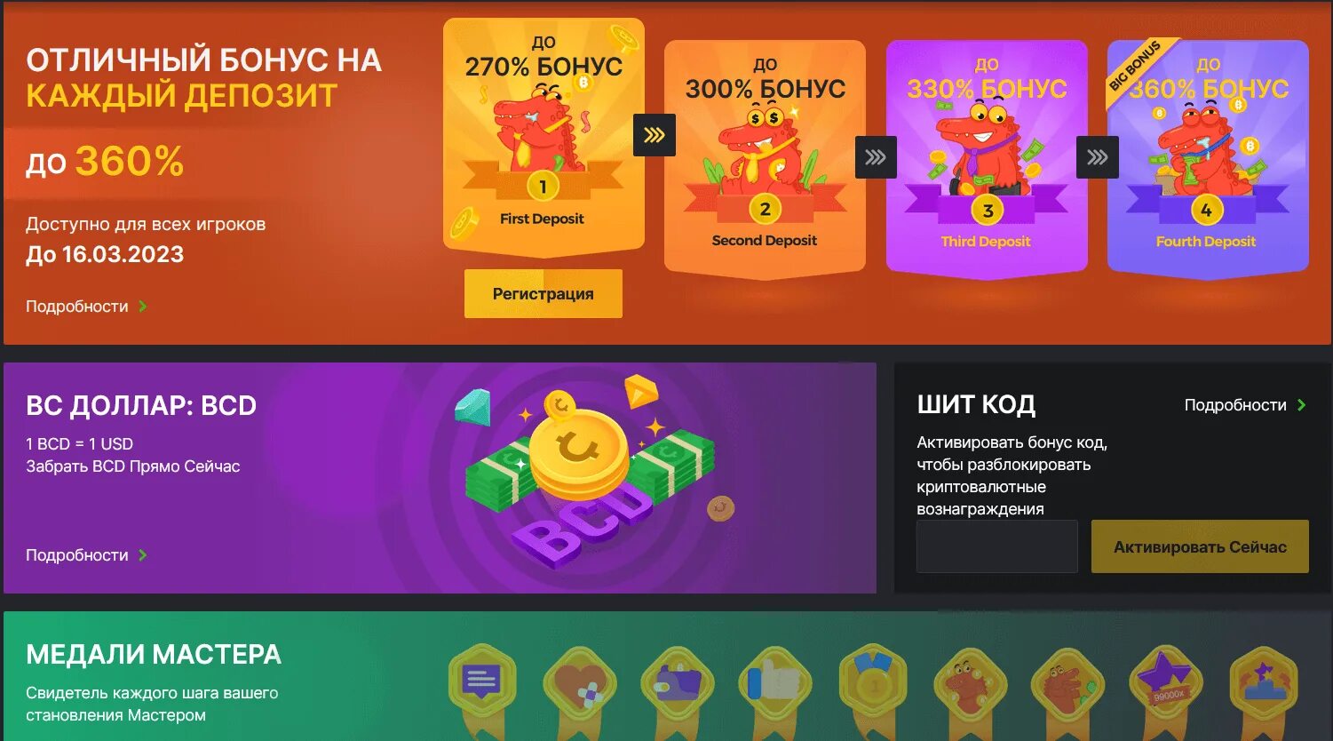 BC game казино. Казино BC game бонусы. Бонус в игре. Every game Casino.