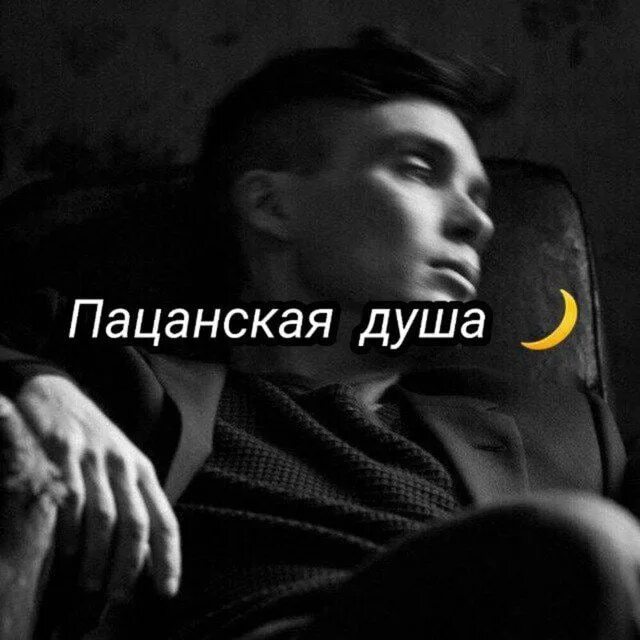 Пацанский фонк крид слушать. Пацанская тематика. пацанские цитаты. пацанский паблик. пацанские души.