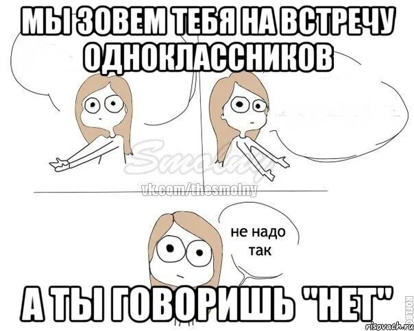 Надо или не надо. Не надо так Мем. Мемы про сводных сестер. Так надо так не надо. Говорили ей не надо слов