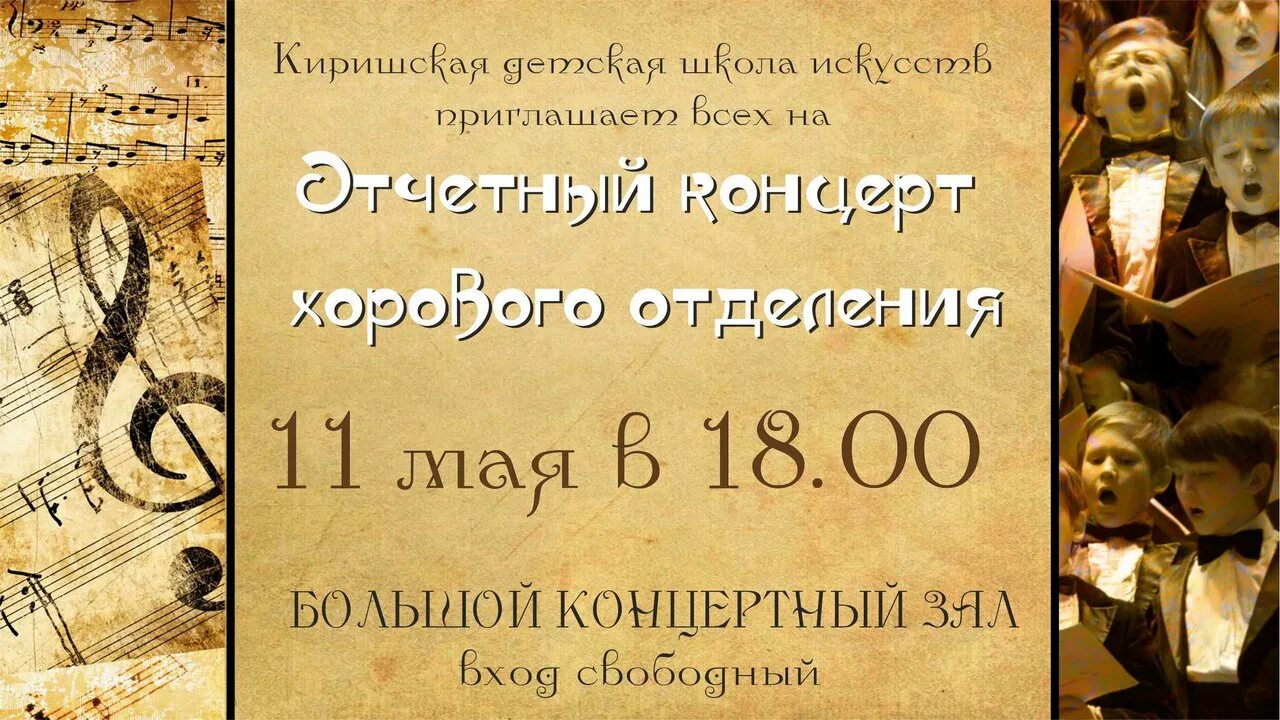 Приглашение на концерт текст. Пригласительный билет на концерт. Макет афиши для концерта. Пригласительные на музыкальный концерт. Фон для афиши творческого вечера.