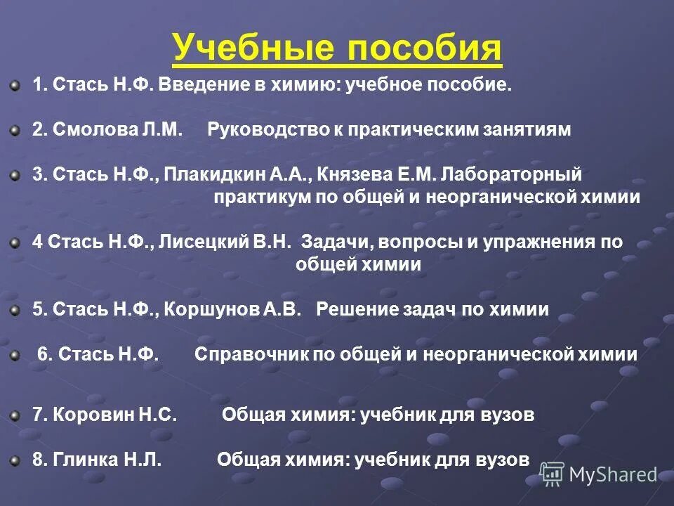 Учебные задачи по химии. Учебные задачи по химии. Учебник по химии спо ю. Пузаков сборник задач и упражнений. Сборник задач и упражнений по общей химии.