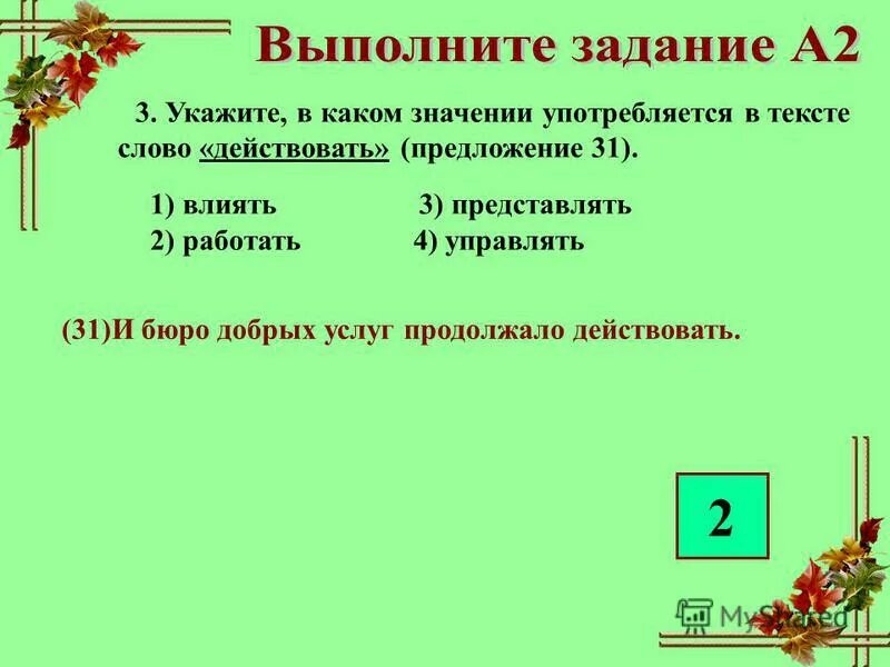 В каком значении употреблены. Укажите в каком значении употребляется слово воображал в предложении. В каком значении употреблено в предложении слово отважный. В каком значении употреблено слово свежий предложение 22.