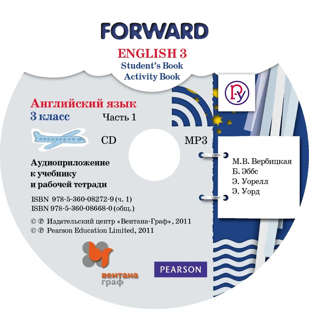 Аудиоприложение к рабочей тетради английского языка 2. Forward 3 класс диск. Английский язык 3 класс forward. Аудиоприложение английский язык 3 класс. УМК forward 3 класс.