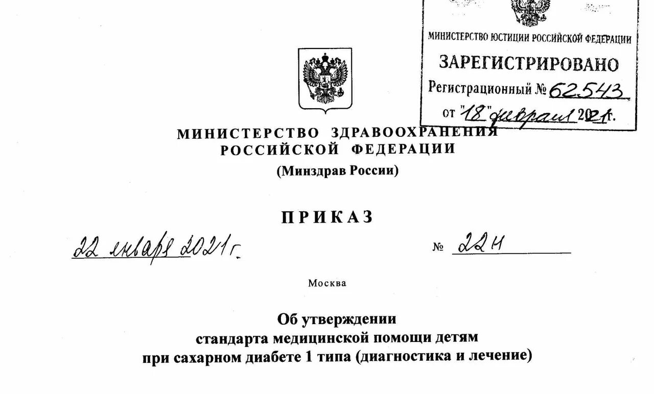 Приказы министерства здравоохранения рф 2014. Приказ Минздрава России от 28.01.2021. Распоряжение Министерства здравоохранения России. Приказ МЗ РФ 785 Н от 31.07.2020. Приказ Минздрава от 22 11 2004.