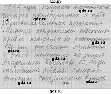 Русский 262 6 класс