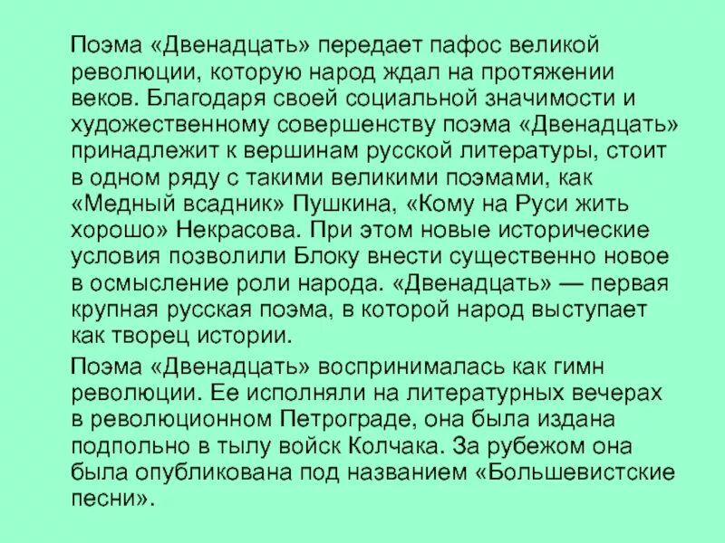 Поэма двенадцать. Революция в поэме 12. Поэма двенадцать гимн революции. Поэма блока 12 1 поэма революции. Поэма двенадцать история