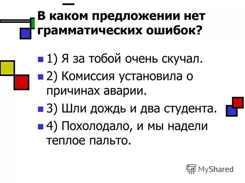 4 года нет предложения. На видности синтаксических ошибок. Ходит по лесу осень развешивает. Цифровой диктант. Ходит по лесу осень развешивает по кустам и травам хрустальные сети.