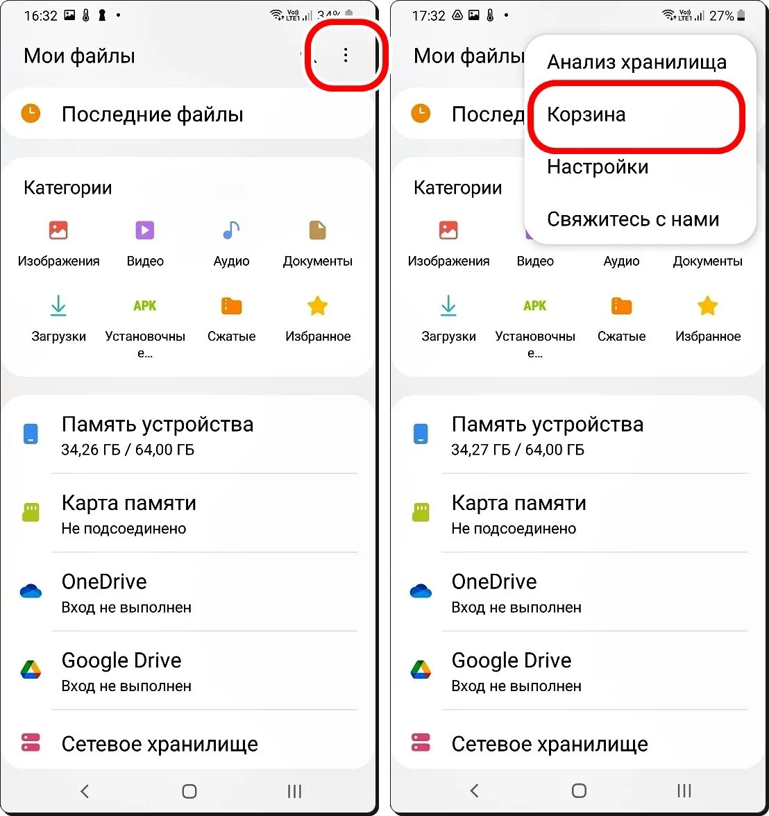 Samsung где загрузки. Мои файлы Samsung. Приложение Мои файлы самсунг. Удаленные файлы с корзины. Где в телефоне загрузки файлов.